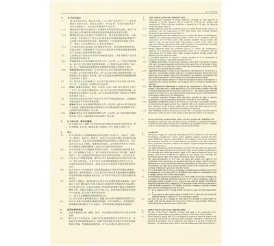 2018-2021.CCS型式认可证书（CCS Type Approval Certificate）