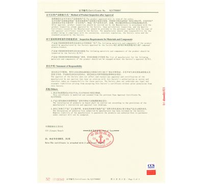 2018-2021.CCS型式认可证书（CCS Type Approval Certificate）